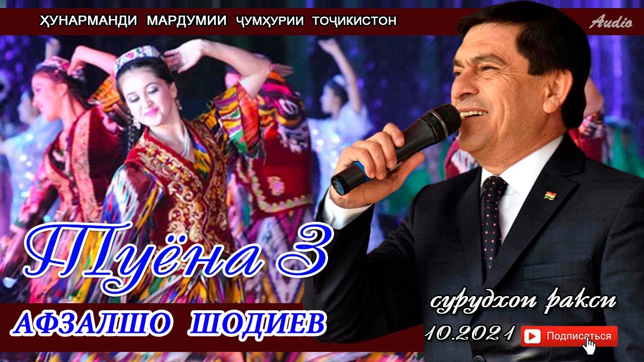 Afzalsho Shodiev Surudhoi raqsi 10.2021 03
