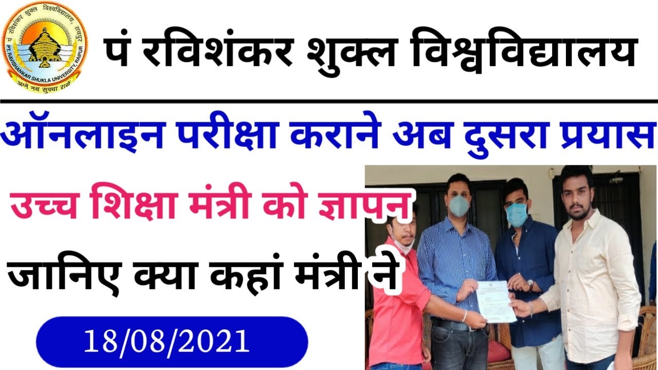 #PRSU | ऑनलाइन परीक्षा कराने के लिए NSUI ने चुना दुसरा रास्ता|| उच्च शिक्षा मंत्री को ज्ञापन||