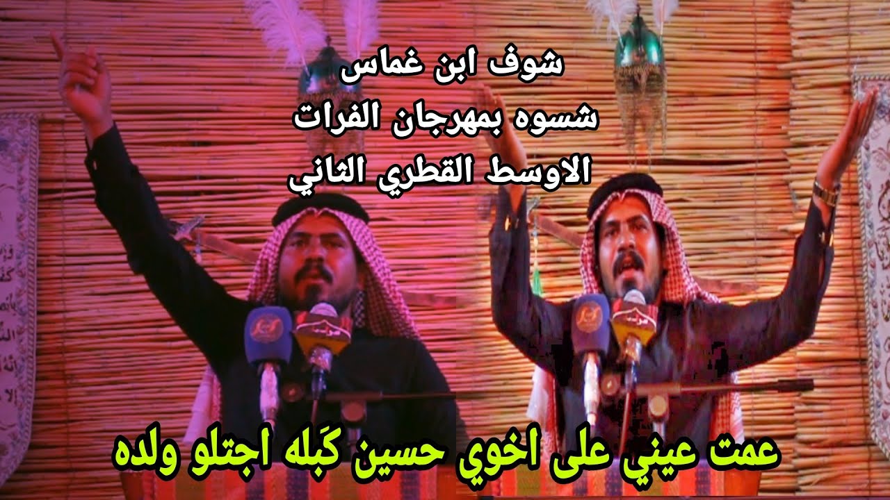 المهوال موحان الشبلاوي | يبدع في مهرجان الفرات الاوسط القطري الثاني | طركاعه الشبلاوي