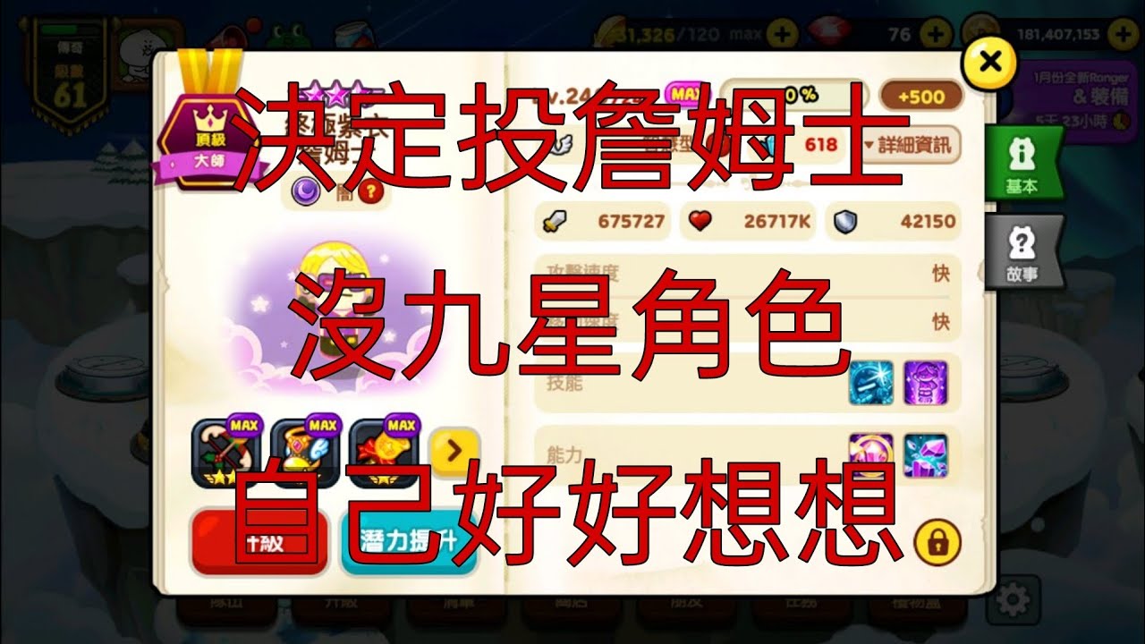 240【LINE Rangers 銀河特攻隊】無課帳號決定投詹姆士了！！20240126
