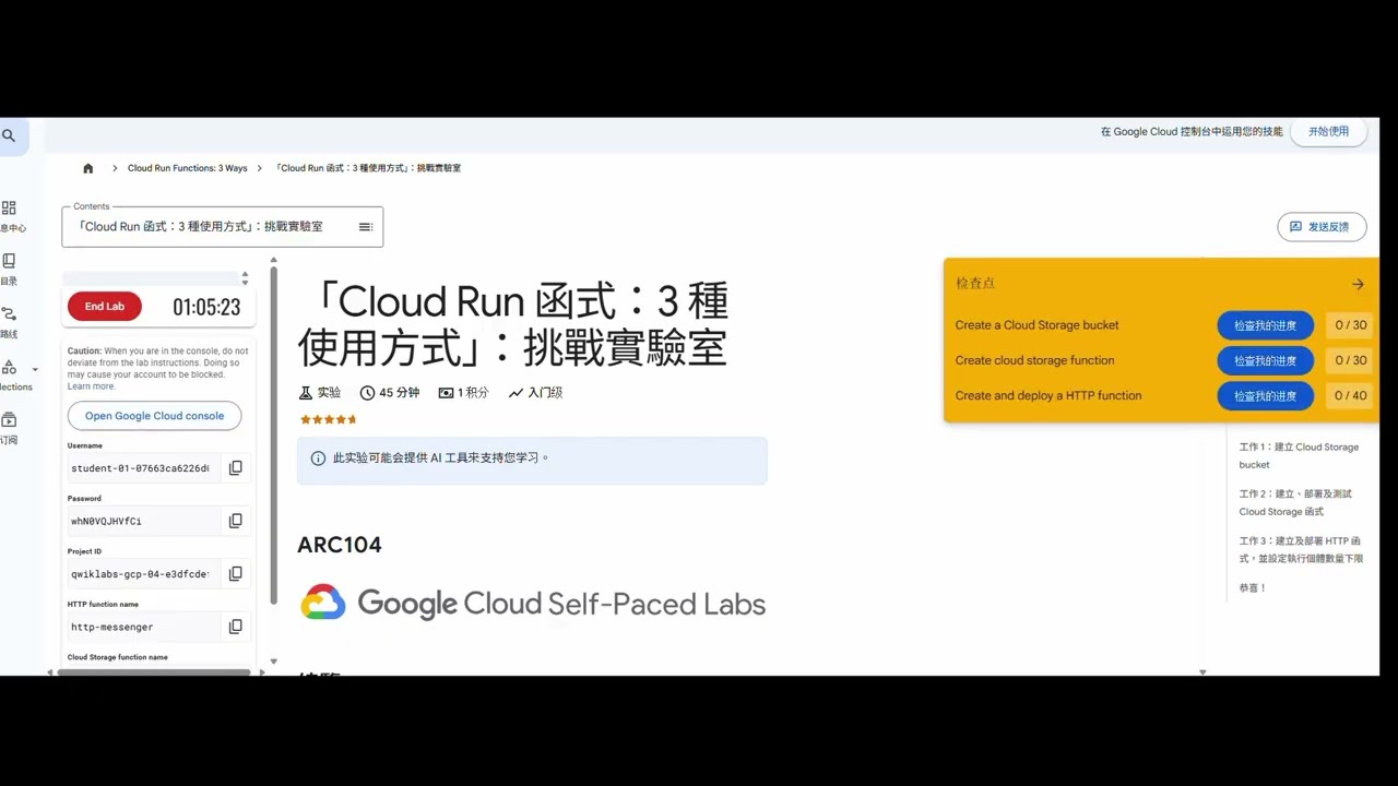 【GCP Study Log】ARC104｜Cloud Functions 3 種使用方式（Challenge Lab｜學習紀錄）