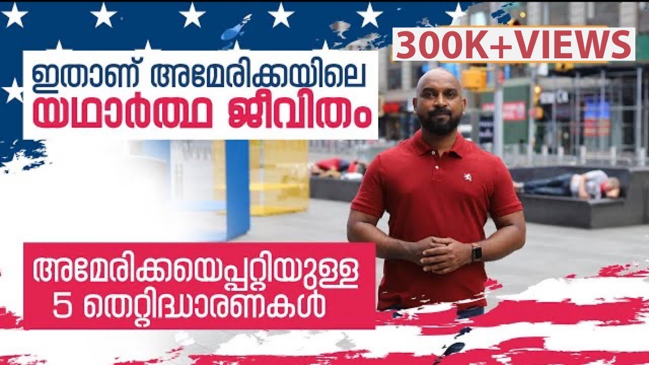 Reality of American Life-5 Misconceptions | MalayalamVlog