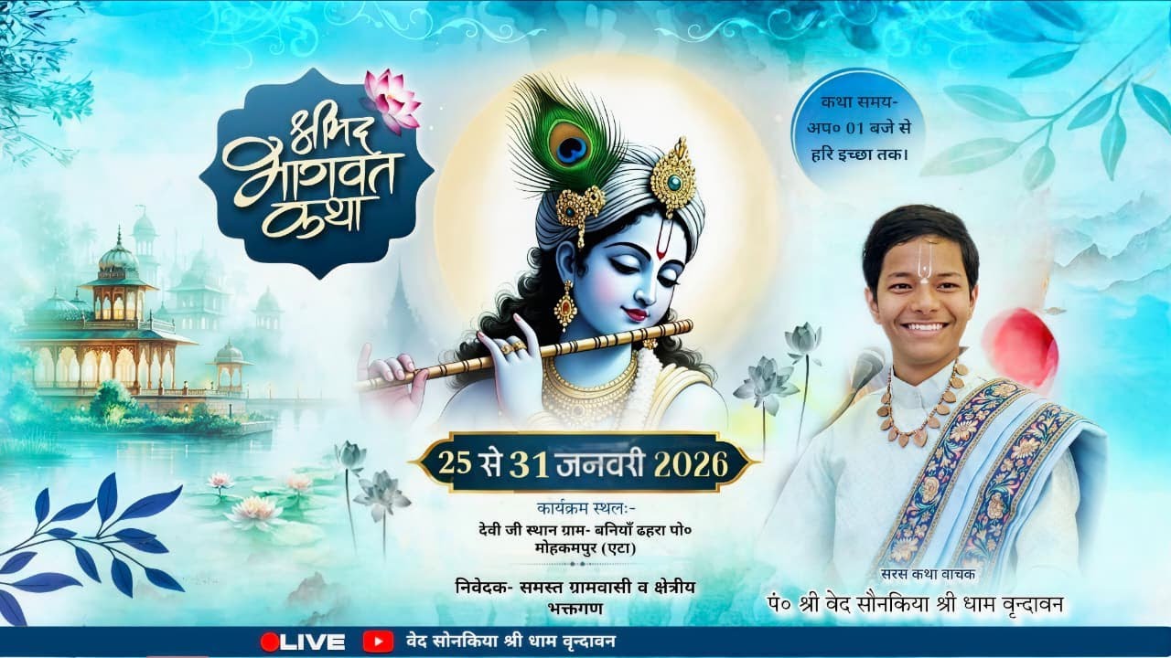 Day 1 परम पूज्य कथा व्यास,पं ,श्री वेद सोनकिया जी महाराज