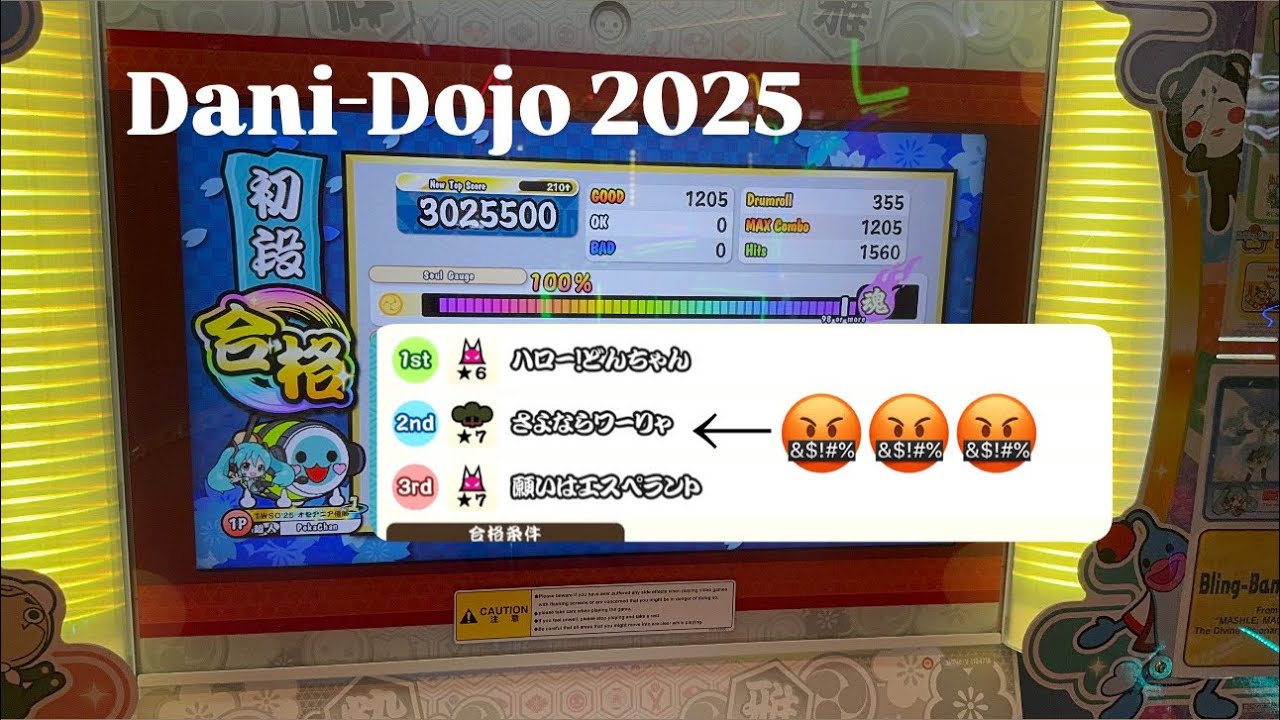 [Taiko no Tatsujin Nijiiro Ver.] Dani-Dojo 2025 First Dan DFC