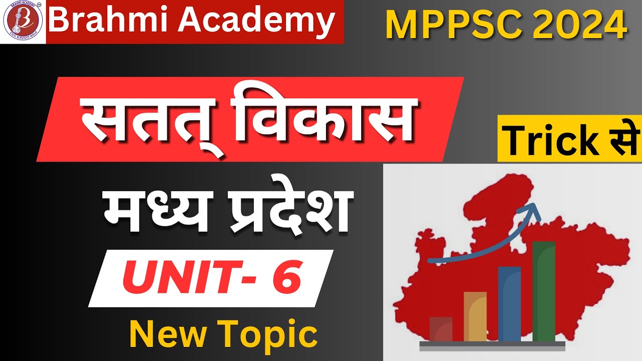 सतत विकास मध्य प्रदेश| MPPSC PRE New Syllabus 2024 | unit -6 | Indian & MP economy