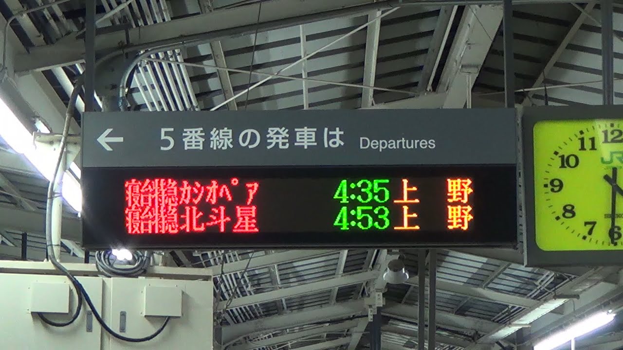 仙台駅 寝台特急カシオペア•北斗星 ATOS型接近放送〜発車メロディー(旧)