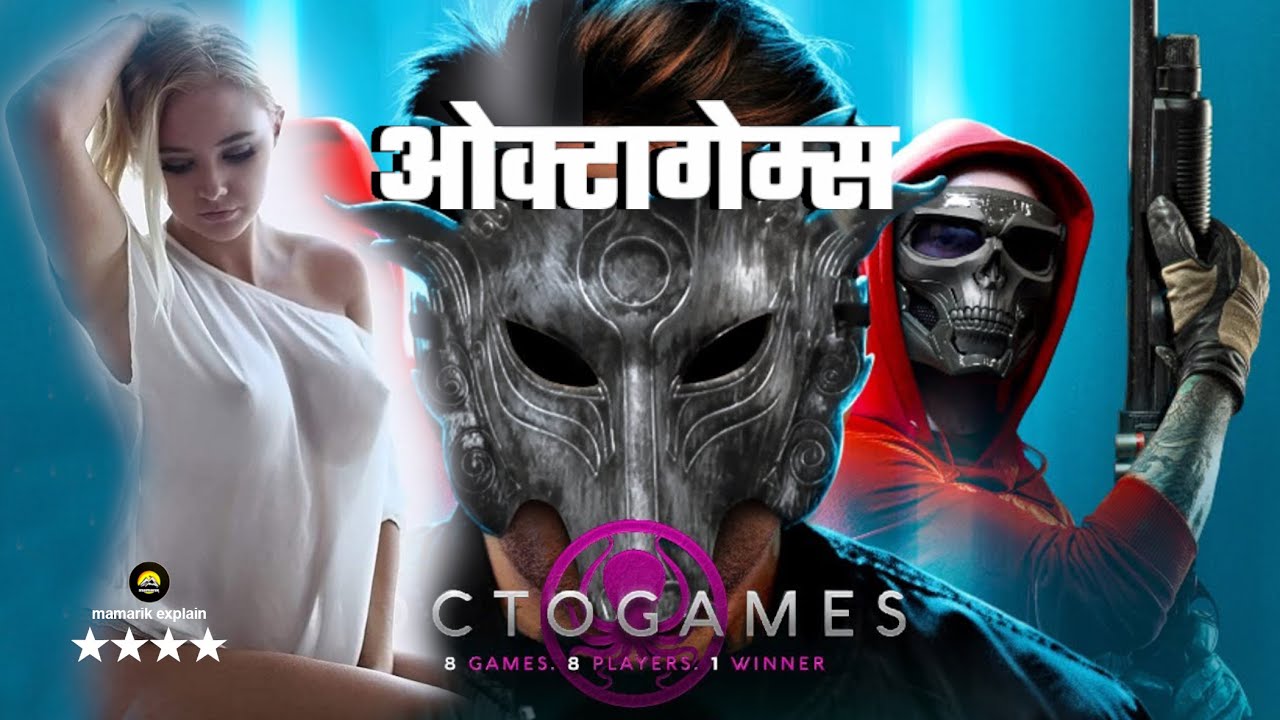 Octogames 2022 film explanation