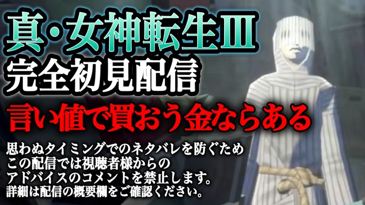 臨時収入があったもので20260210【真・女神転生Ⅲ】【Nintendo Switch】【ニンテンドースイッチ】