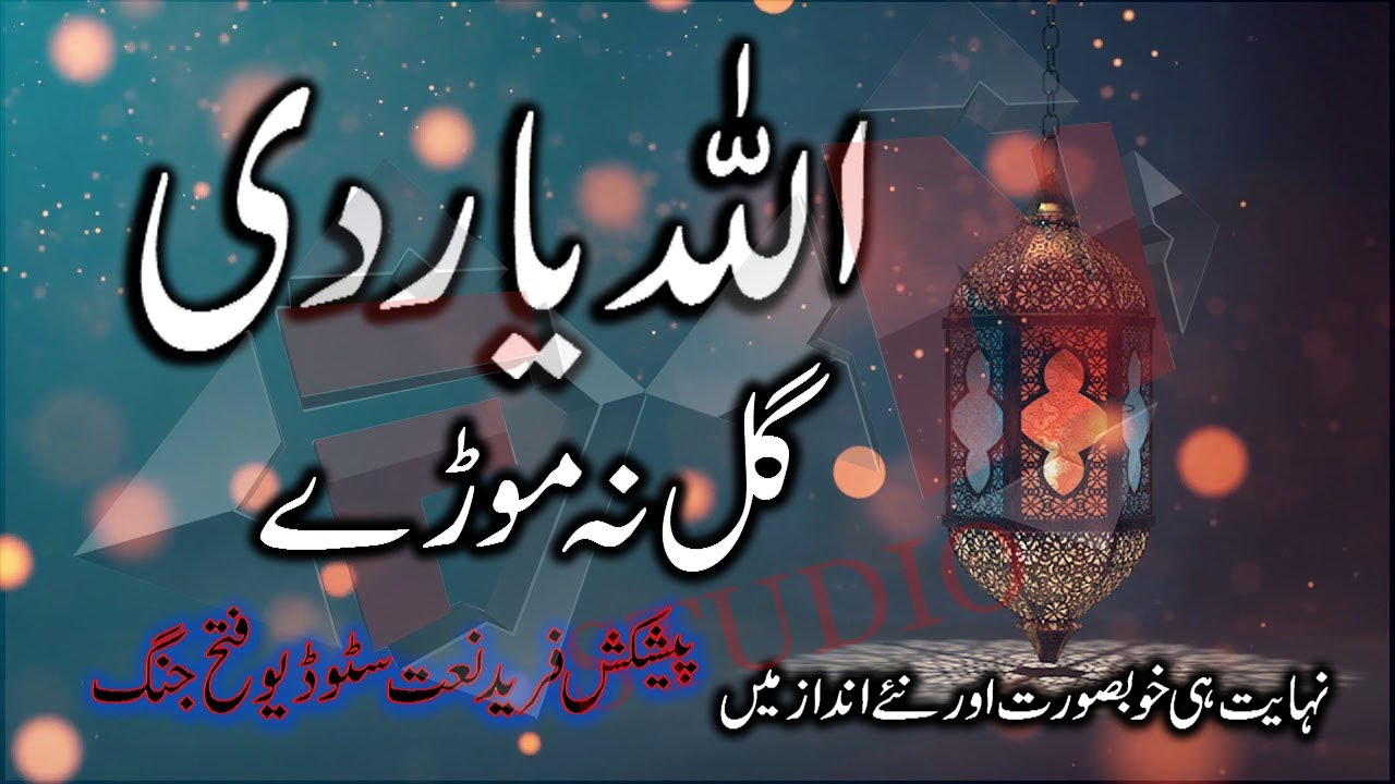 Saraiki New Naat Allah Yar Di Gal Na Mor A By Syed Hassan Raza Saifi Fateh Jang District Attock