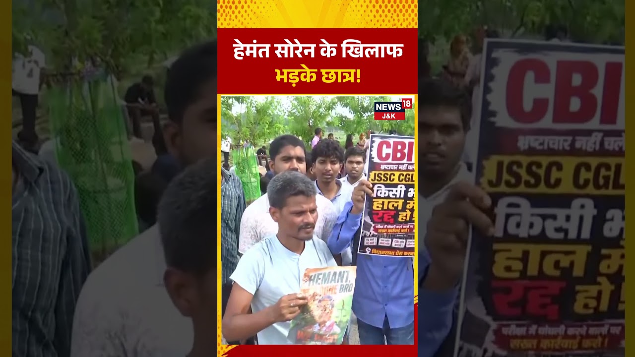 JPSC-JSSC Aspirants Stopped Near Jharkhand Assembly  | Police | N18S