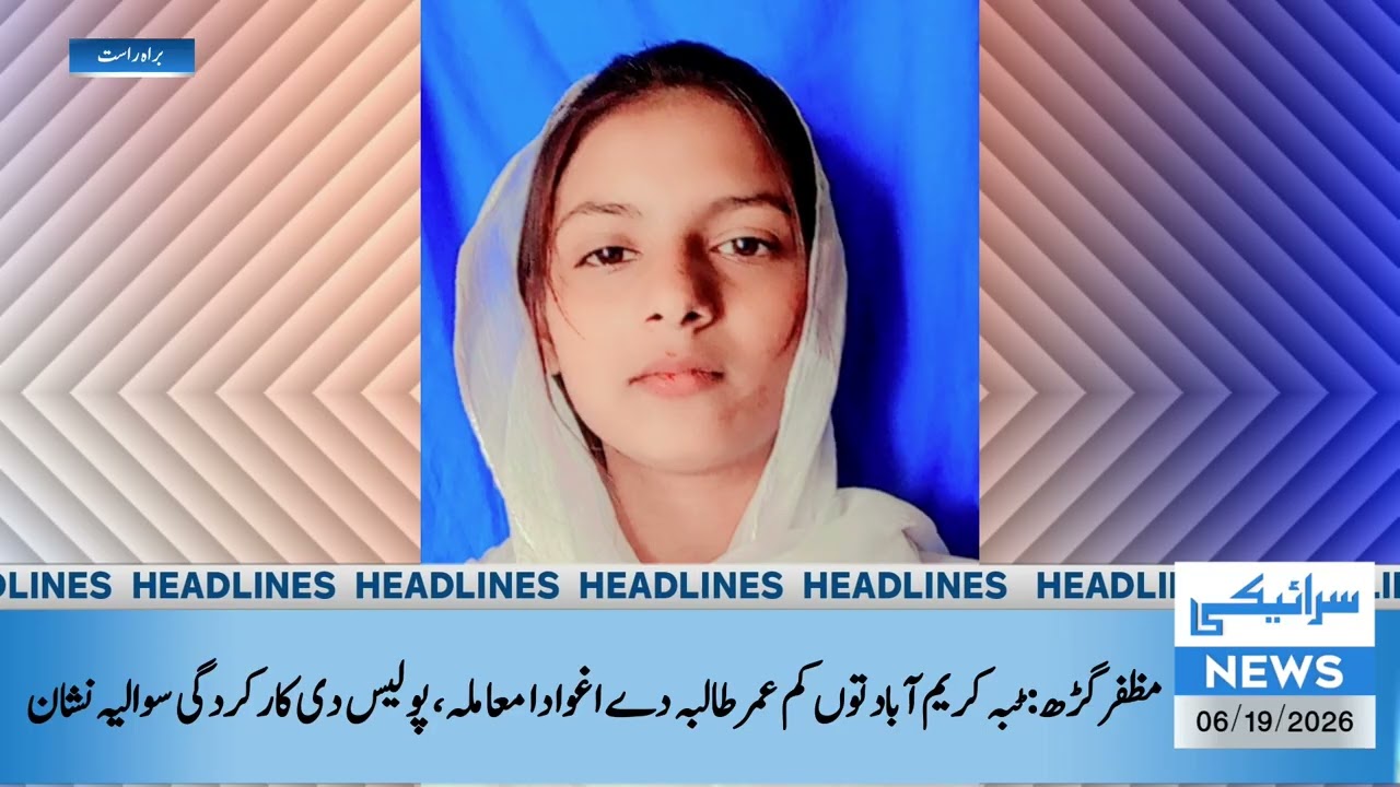 Headlines #saraikinews #news #saraiki 