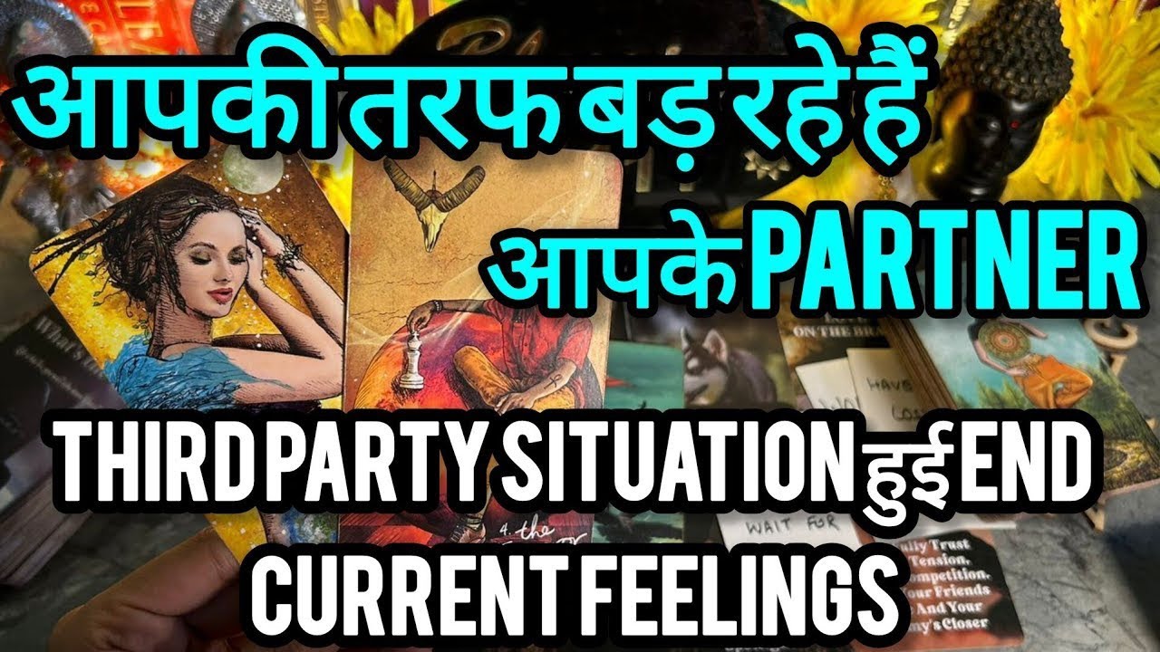 आपकी तरफ बड़ रहे हैं आपके Partner ‼️ @0507       #currentfeelings  #nocontact #tarot