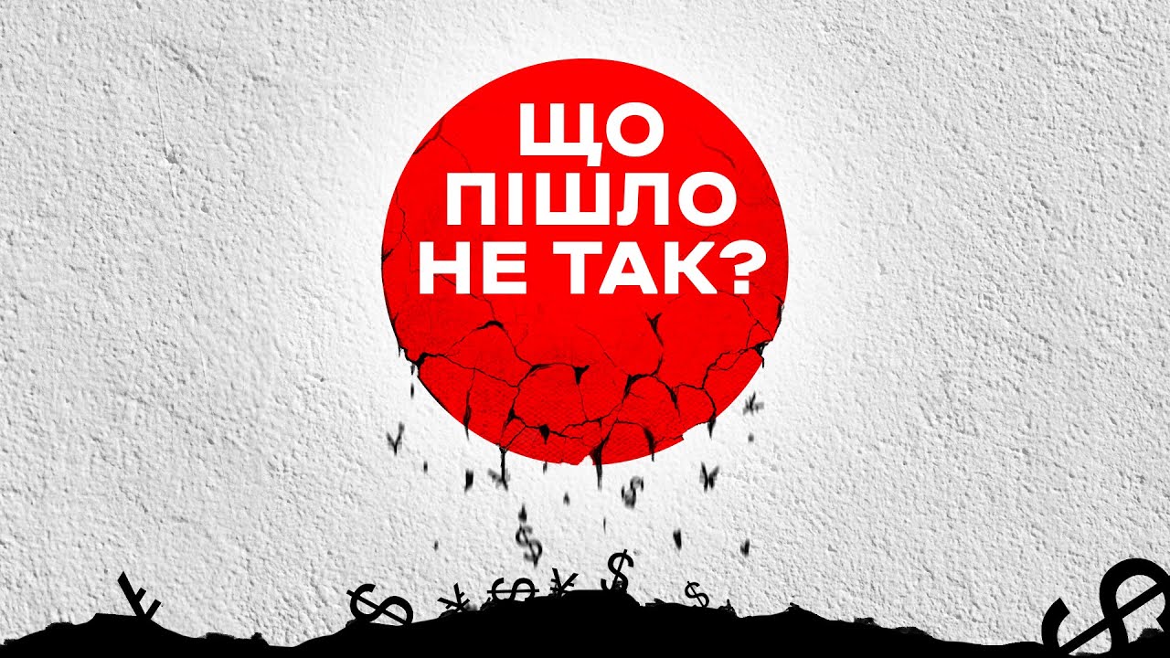 Япония: история послевоенного чуда и застоя сегодня. Цена государства.