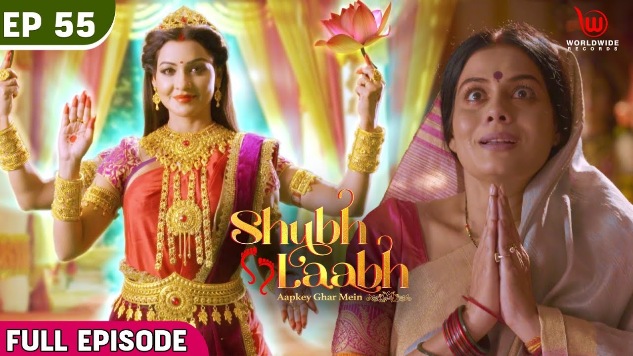 Shubh Laabh - Aapkey Ghar Mein | Goddess Lakshmi Appears for Savita | Full Episode | Ep - 55