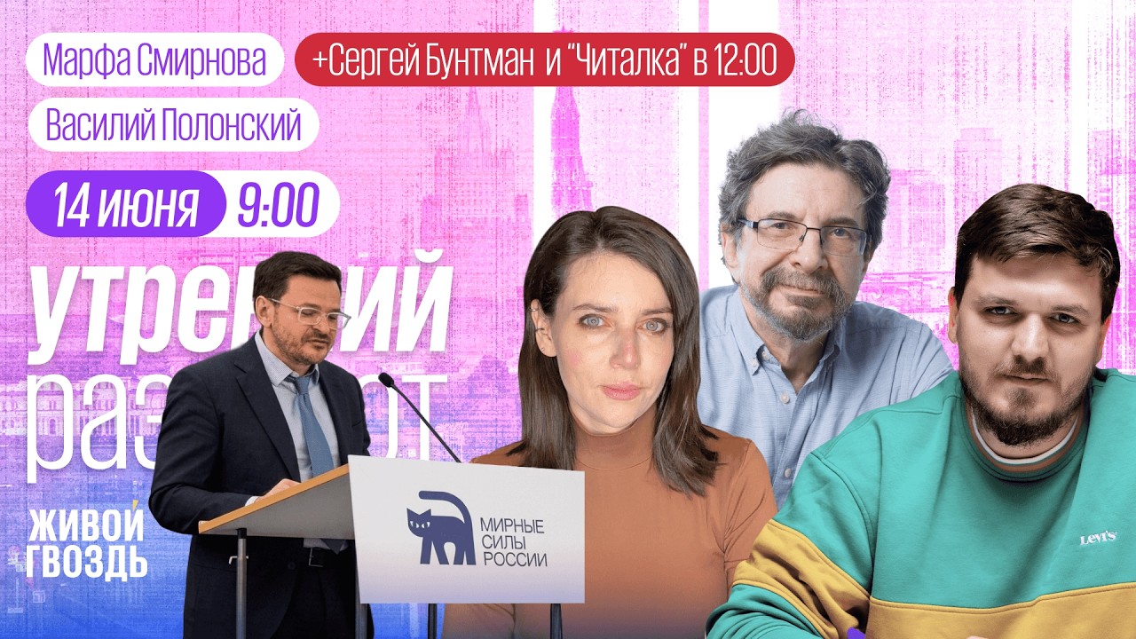 Съезд партии Яшина**.Самое жаркое лето XXI века. Скандал с педофилами во Франции.Гребенюк VS Ковалев