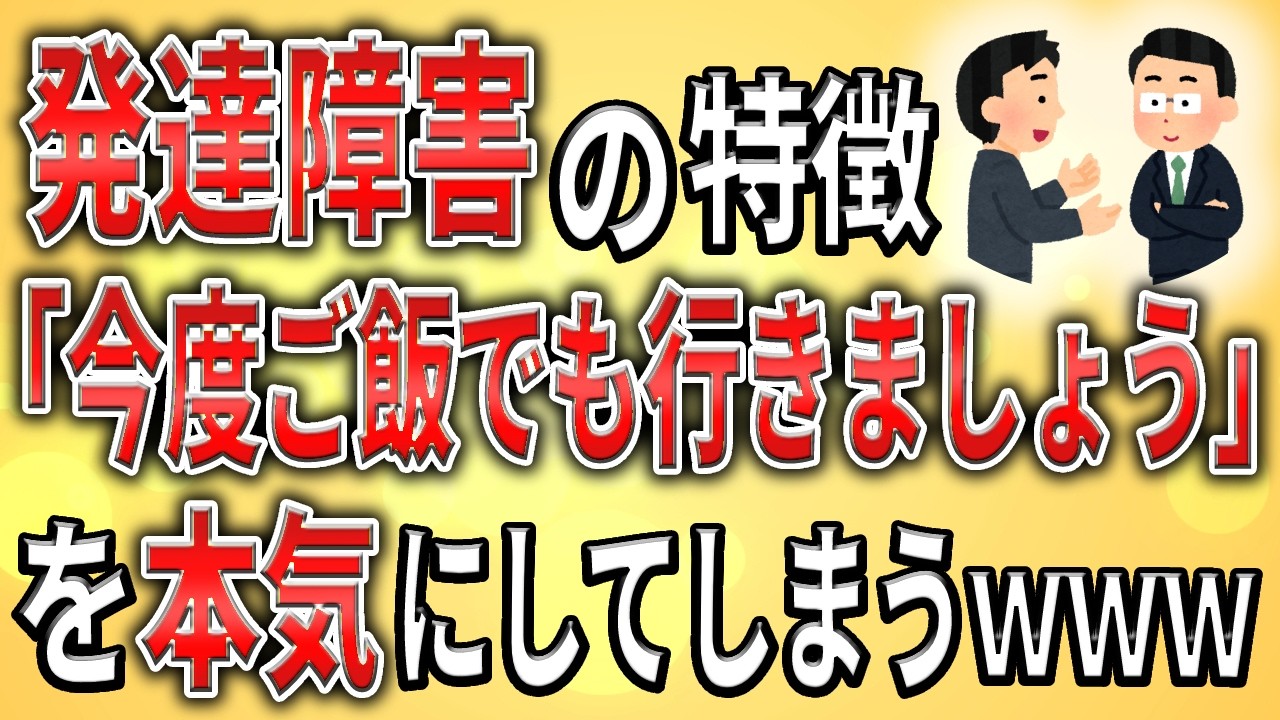 【2ch】「ASDワイ、社交辞令の見分け方が分からない」他&hellip;【障害者雇用,発達障害,仕事,社会保障,生活保護,クビ,解雇,職場,会社,無敵の人,アスペ】