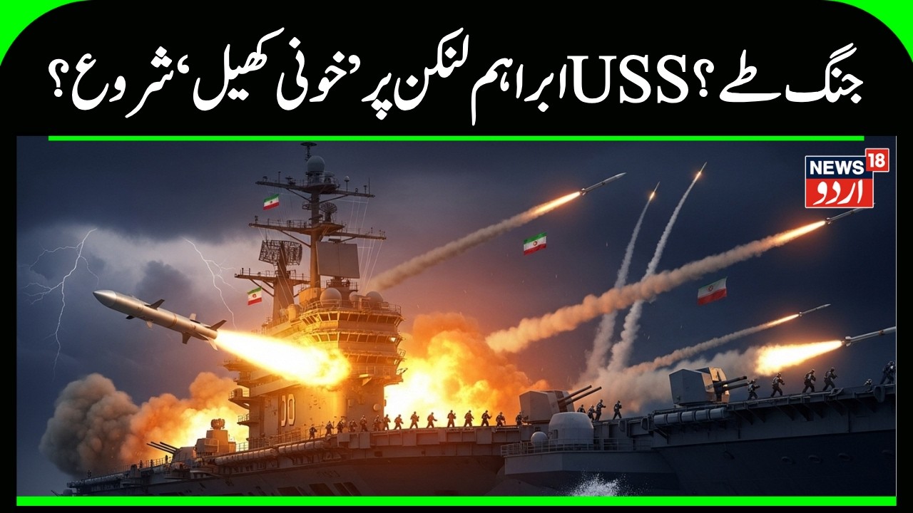 Iranian Commandos Storm USS Abraham Lincoln — 3 Minutes That Changed Everything | US News | N18G