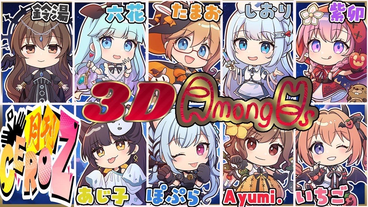 【Among Us 3D】 今日こそベントにはいれるか👾