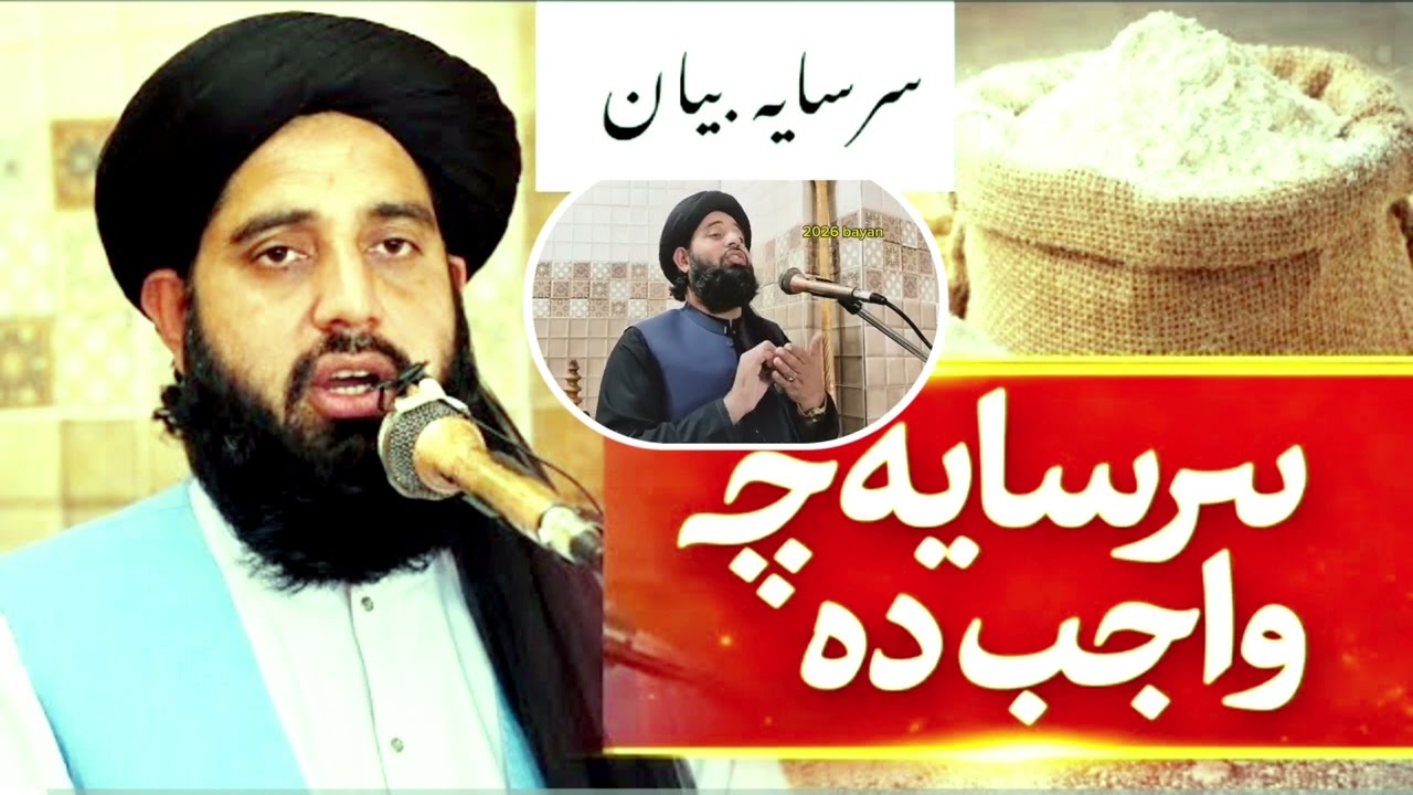 سرسایہ بیان mulana muhammad akbar haqani saib new bayan by MSO Studio 