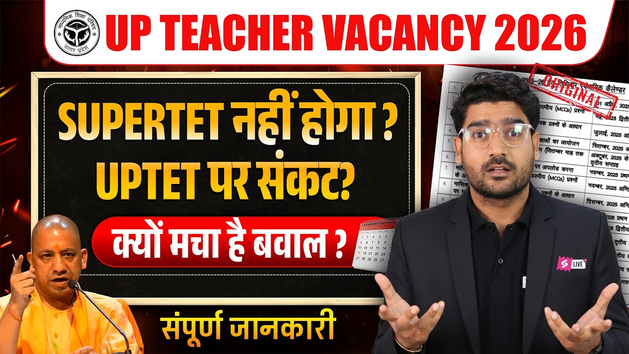 UP Teacher Vacancy 2026 | UPTET 2026 Exam Date | SUPER TET Notification 2026 Kab Aayegi? | Kamal
