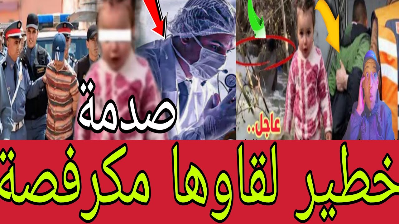 خبر سـار ها فين لقاو سندس شفشاون هادشي خطيييير لي غتسمعو صـــادمة طــفل زاكــورة تفاصيل خطــيرة 