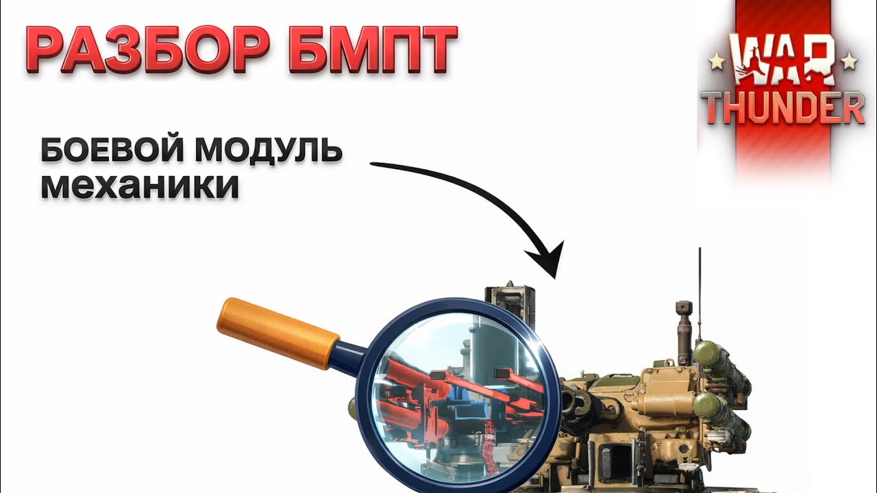 МЫ ПРОВЕРИЛИ БМПТ И ЭТО... || 