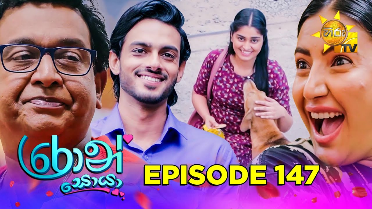 Ron Soyaa - රොන් සොයා | Episode 147 | 2025-09-08 | Hiru TV