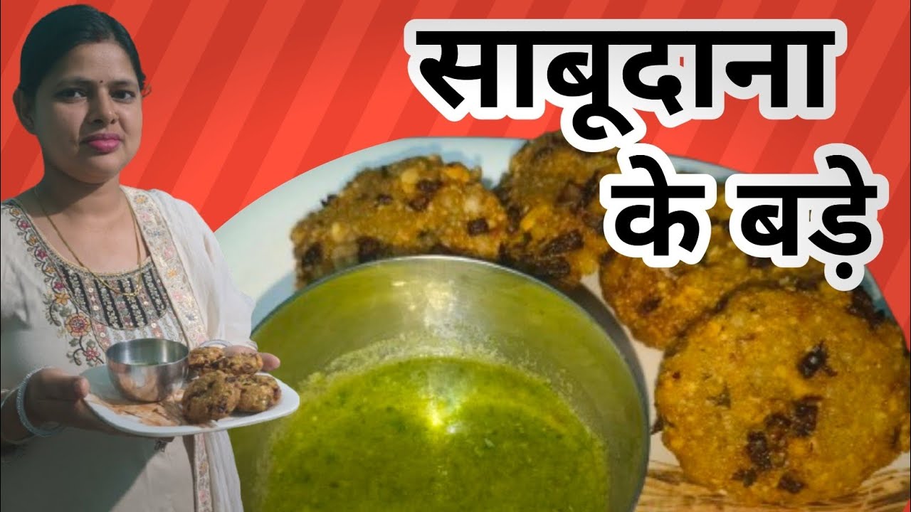साबूदाना के teasty एंड क्रिस्पी बड़े 
