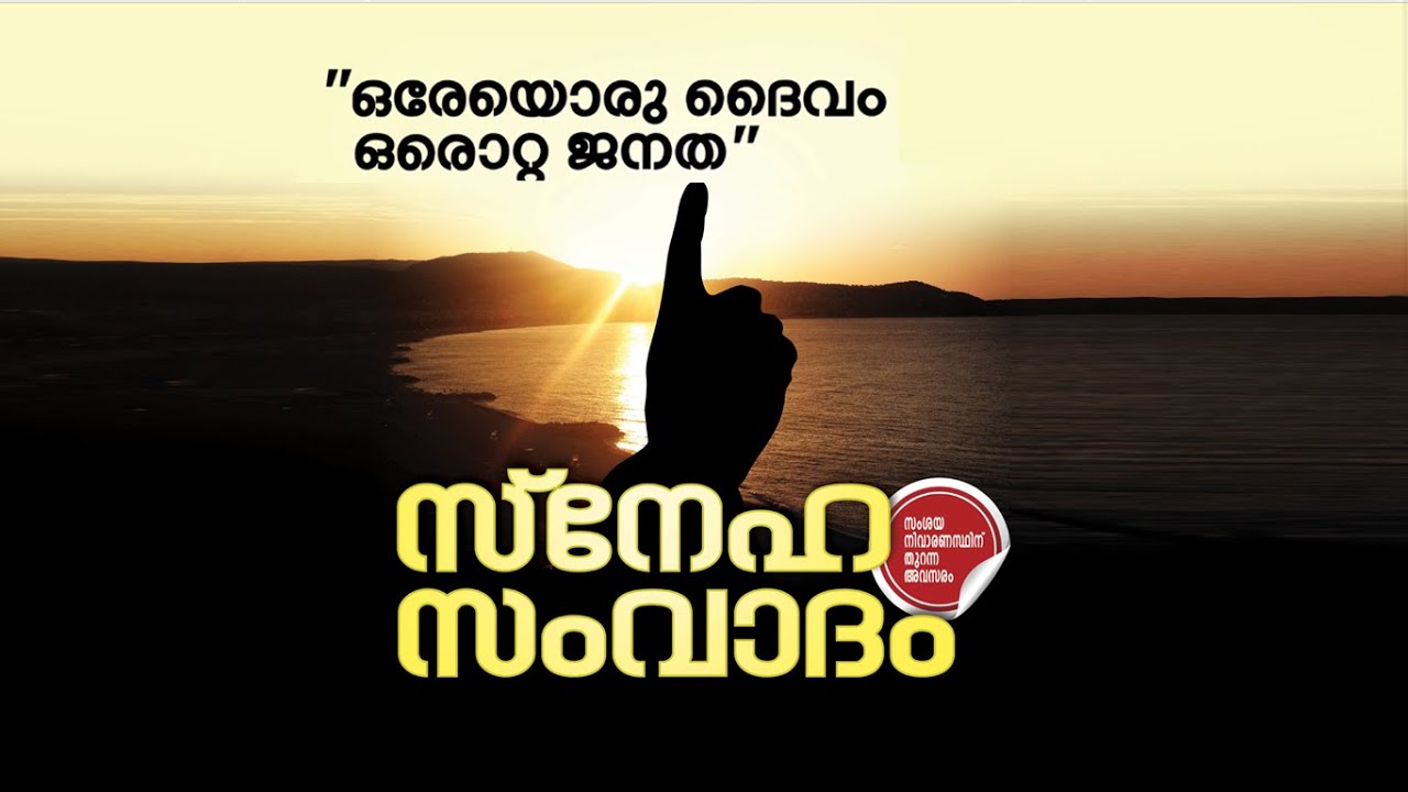 Niche of Truth Sneha Samvadam promo :: Pathanapuram Kollam :: 2015 Oct0ber  25 | MM Akbar