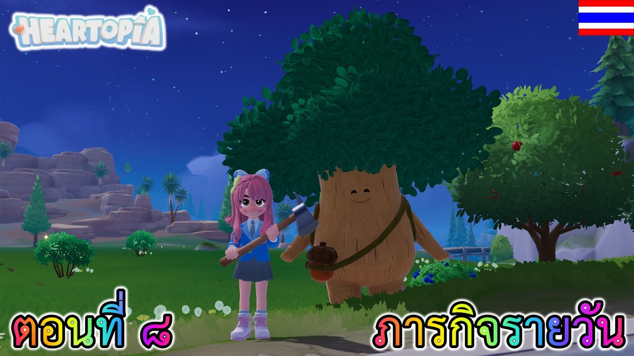 Heartopia ตอนที่ ๘ ภารกิจรายวัน