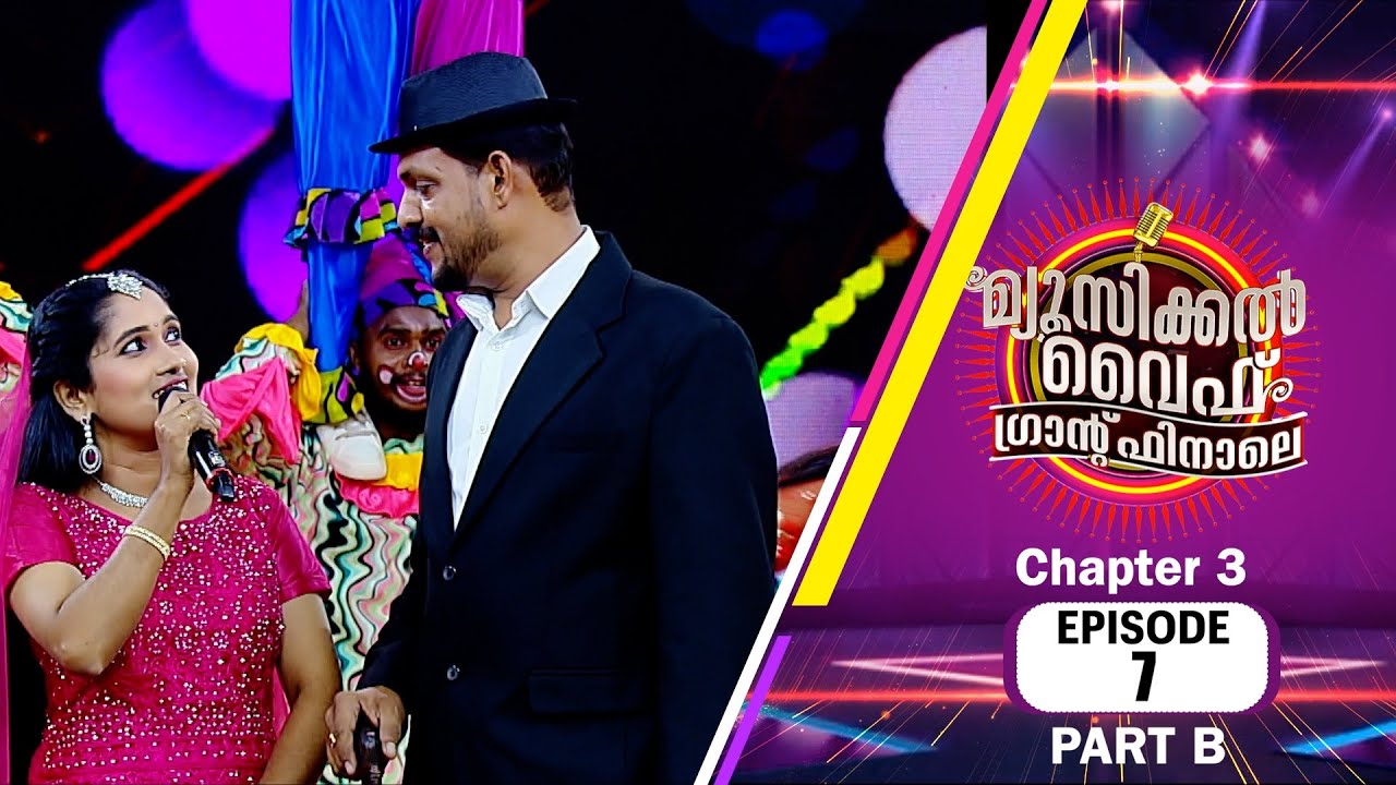 Musical Wife Grand Finale | Chapter-3 | EP# 07 (PART B)