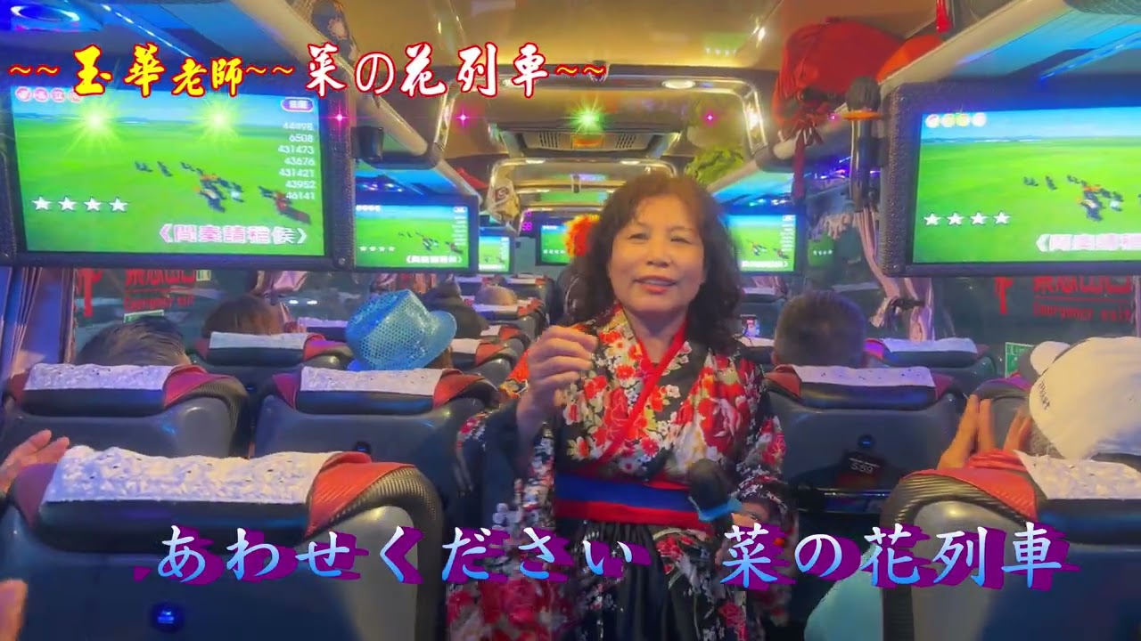 🌿~~2026 02 27~28 龍井游泳協會 墾丁龍坑貳日旅遊 ~~sing your best ~~明娥 & 萬秀熱情の表演~~ 玉華老師~~菜の花列車~~💝