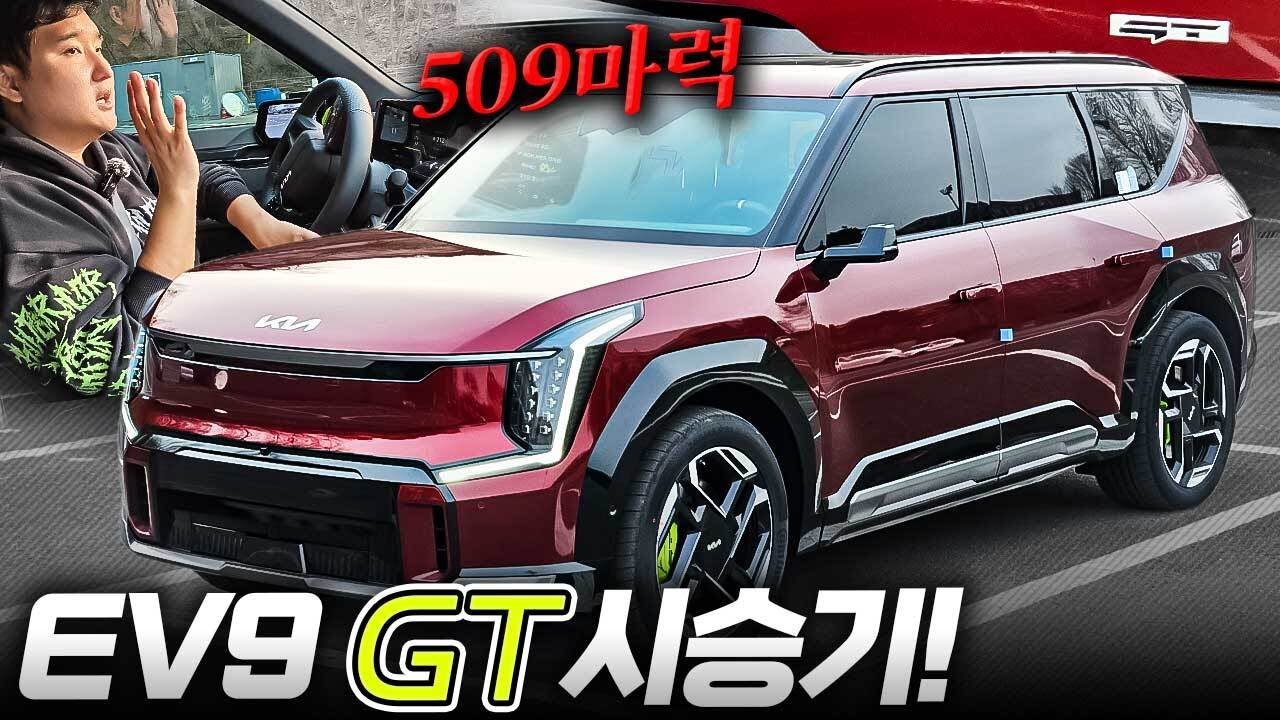509마력...전기차를 패밀리카로 사려는 아빠들 (EV9 GT)