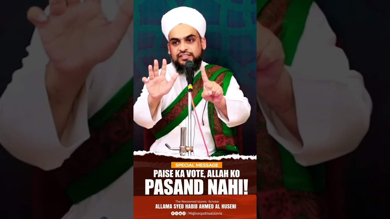 Special Message | Paise Ka Vote Allah Ko Pasand Nahi | Allama Syed Habib Ahmed Al Huseni DBA #shorts