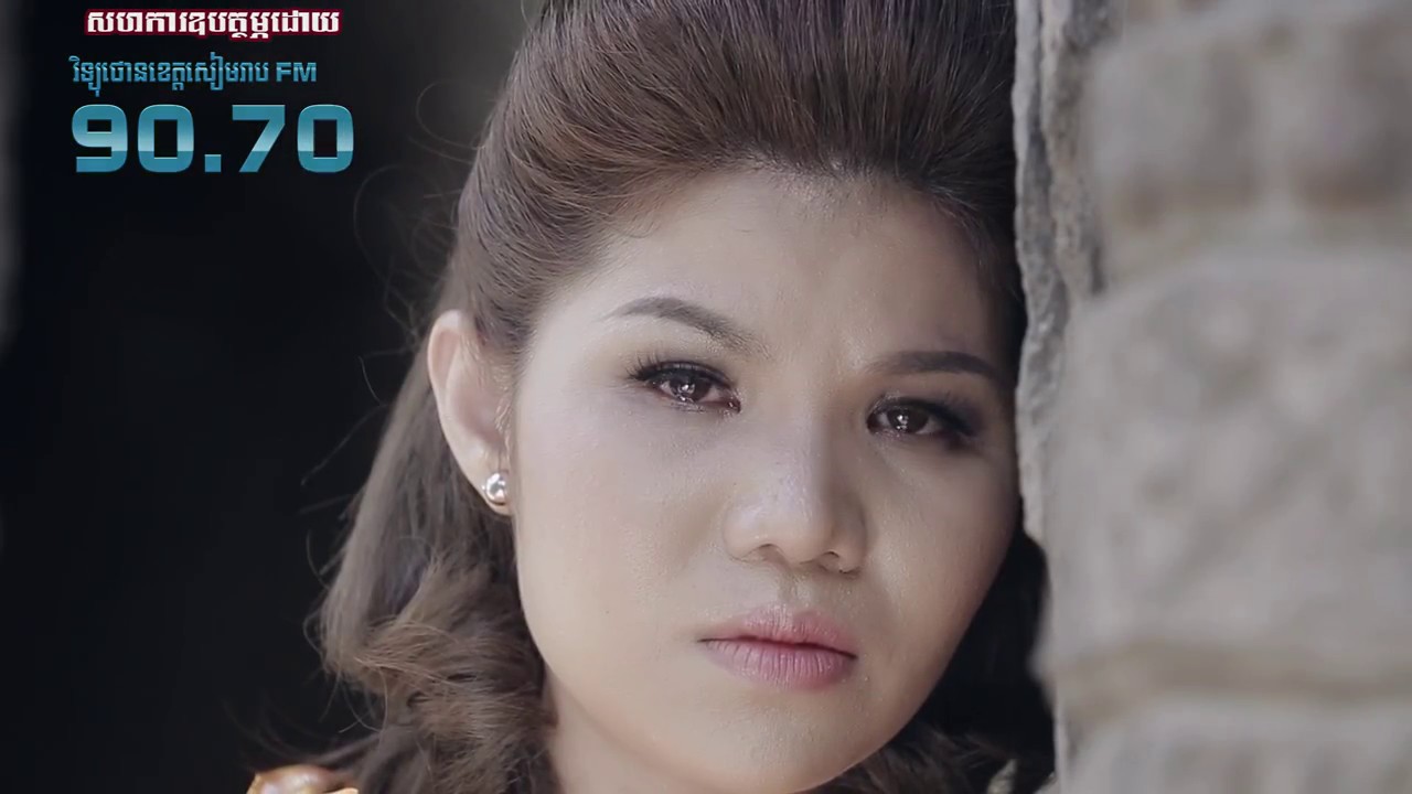 បេះដូងបាត់គ្នា by Meas Soksophea