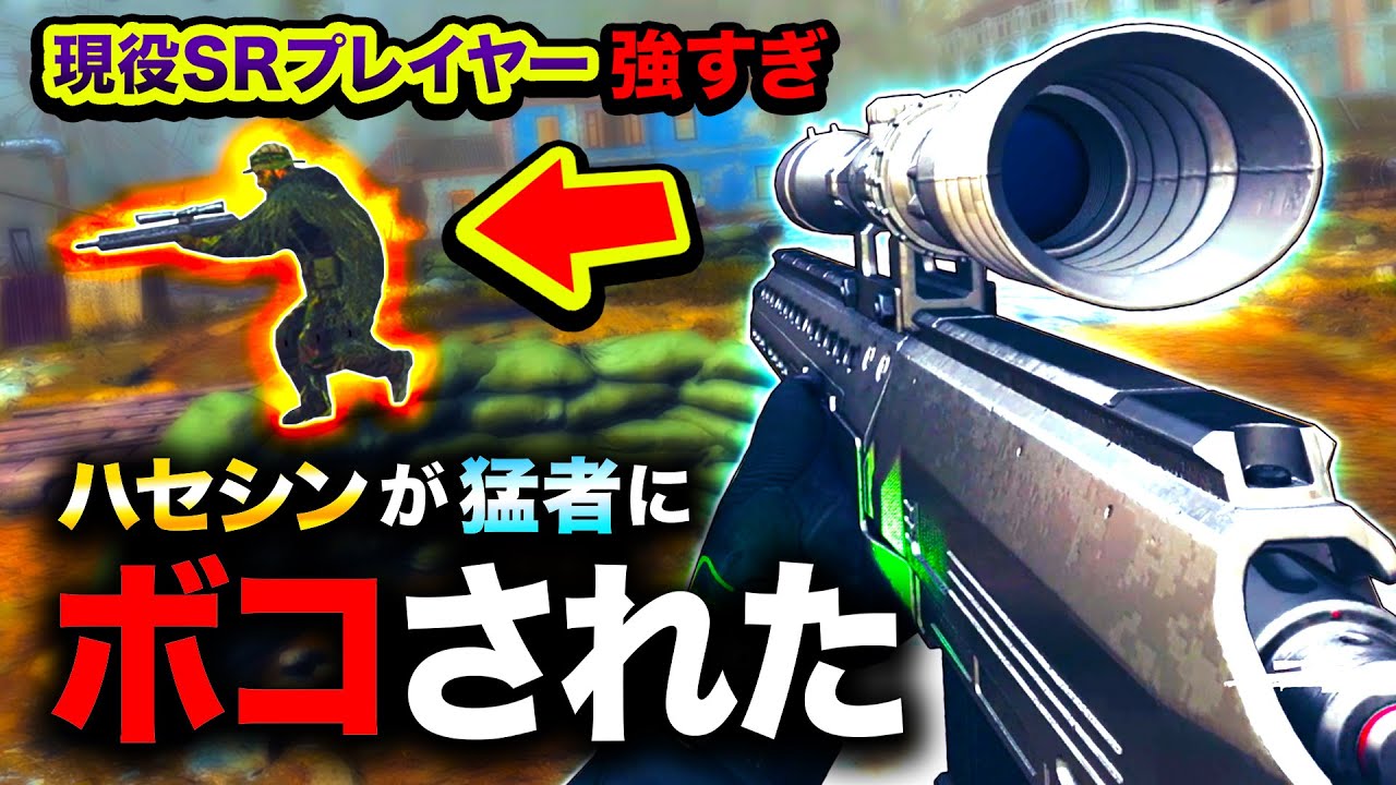 【驚愕】CoD:MW現役SR猛者プレイヤー vs ハセシン『マジでボコボコにされてしまった件』