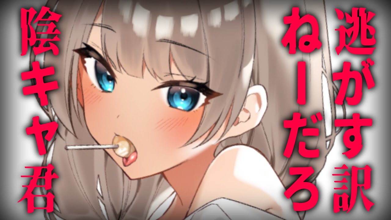 【ヤンデレ】一匹狼なダウナーギャルの監禁告白【男性向けシチュエーションボイス】cv:安藤ナツ