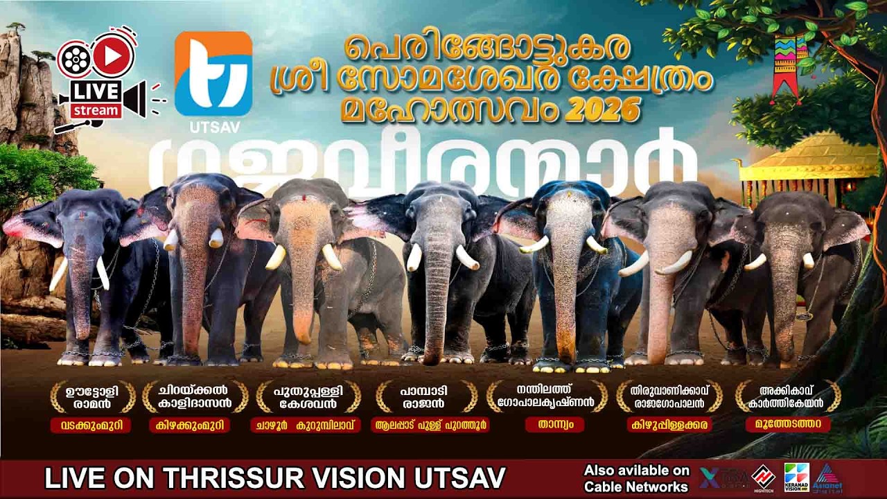 പെരിങ്ങോട്ടുകര ശ്രീ സോമശേഖര ക്ഷേത്രം മഹോത്സവം 2026|PERINGOTTUKKARA ULSAVAM 2026 LIVE