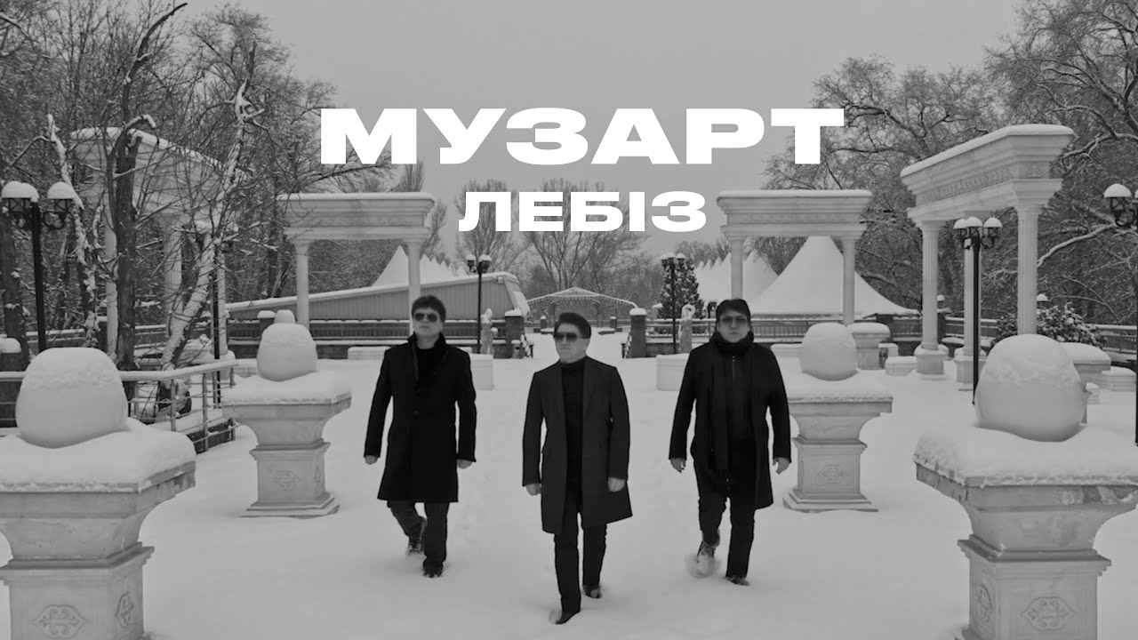МузАРТ - Лебіз