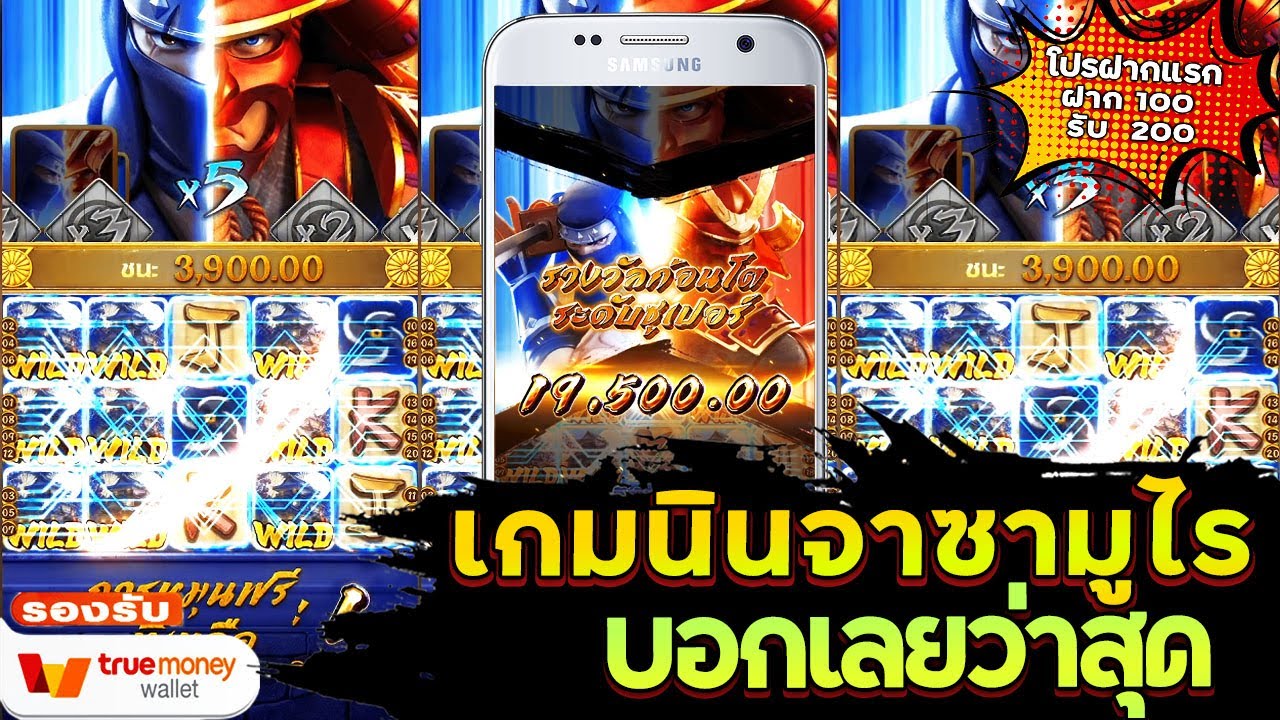 Ninja Vs Samurai สล็อตpg เกมใหม่pg นินจาปะทะซามูไรพีจี แตกโครตโหดด😱😱