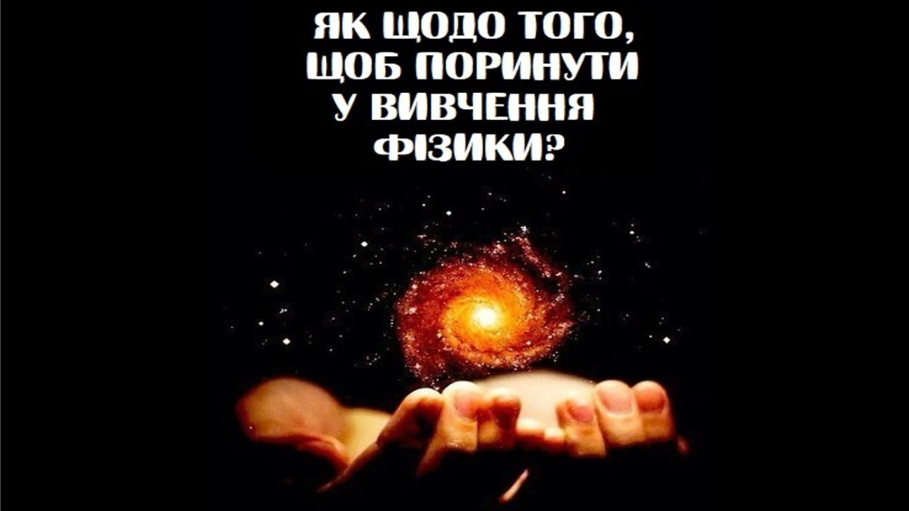 Фізика 11 клас. Квантово-оптичні генератори (лазери) (урок 79)