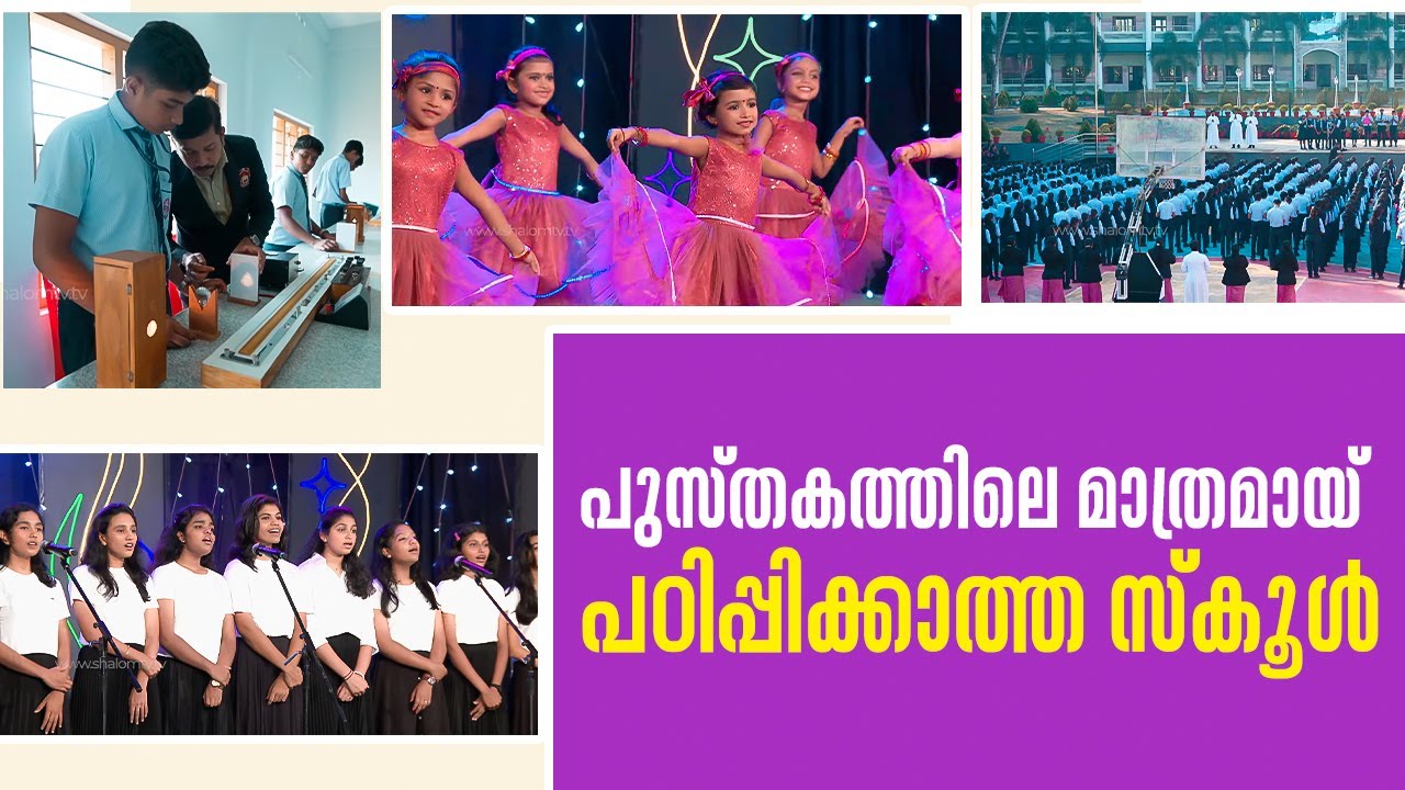 പുസ്തകത്തിലെ മാത്രമായ്  പഠിപ്പിക്കാത്ത സ്കൂൾ | St Xavier's Angamaly School Time Epi :16 |  ShalomTV