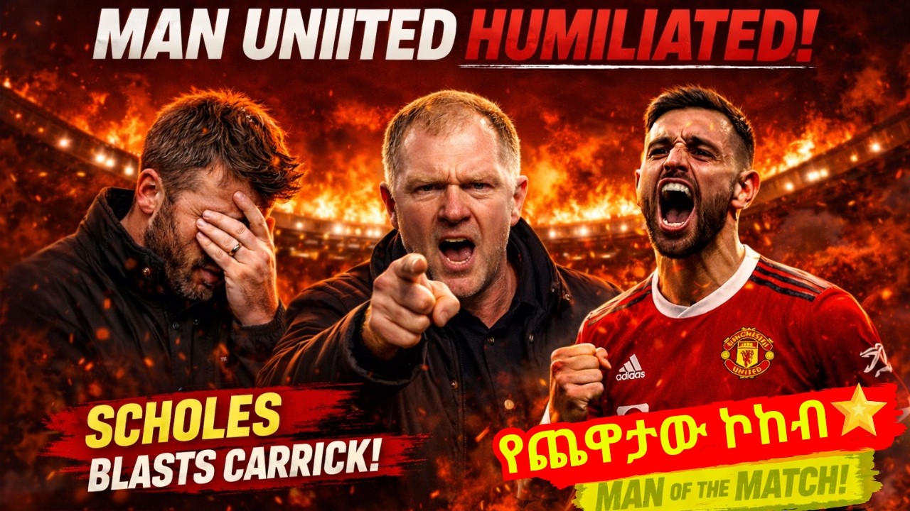 🚨 Manchester United በNewcastle ተደመሰሰ! Scholes Carrick ላይ ወረደበት 😱 | Bruno Shines የUnited ችግር!