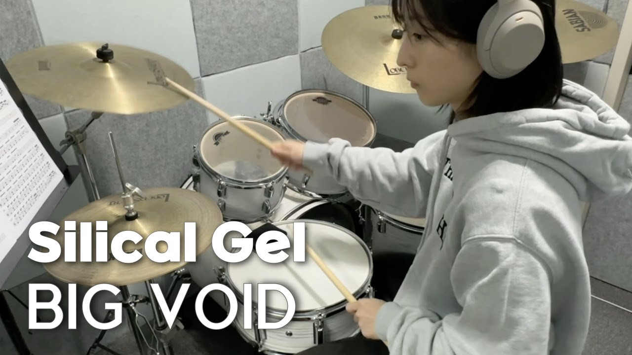 실리카겔 Silical Gel - BIG VOID (drum)