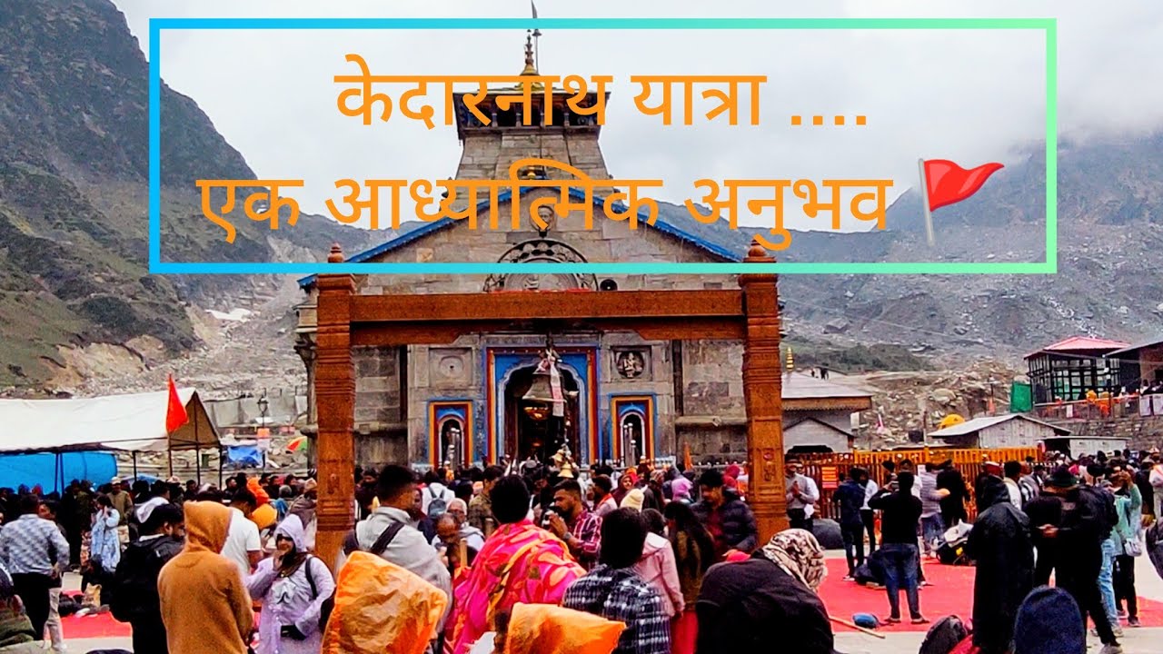 “केदारनाथ यात्रा एक सफर, जो सिर्फ पैरों से नहीं..आत्मा से तय होता है”🚩🔱#kedarnath#viral#bhakti#vlog 