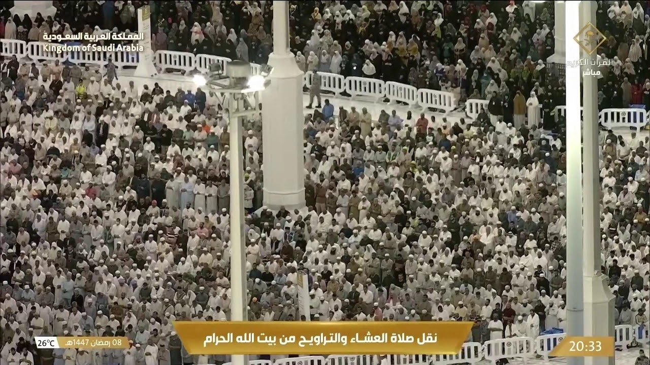 🕋 Makkah Taraweeh Live | تراويح مكة مباشر | الحرم المكي مباشر | قناة القران الكريم
