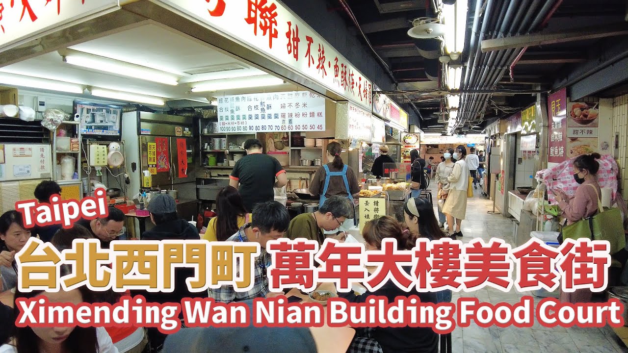 台北西門町｜萬年商業大樓B1美食街 Taipei Ximending Wan Nian Building B1 Food Court｜台灣小散步 Taiwan吃GoGo