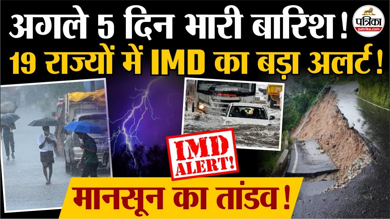 Weather Update: अगले 5 दिन Heavy Rain | IMD Alert | India's Weather Update | Monsoon 2026 | Storm