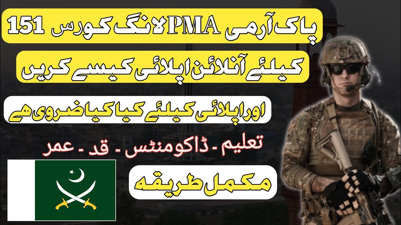 how to apply for army 2022, 2nd lieutenant commissioned officer #joinpakarmy #pmalongcourse