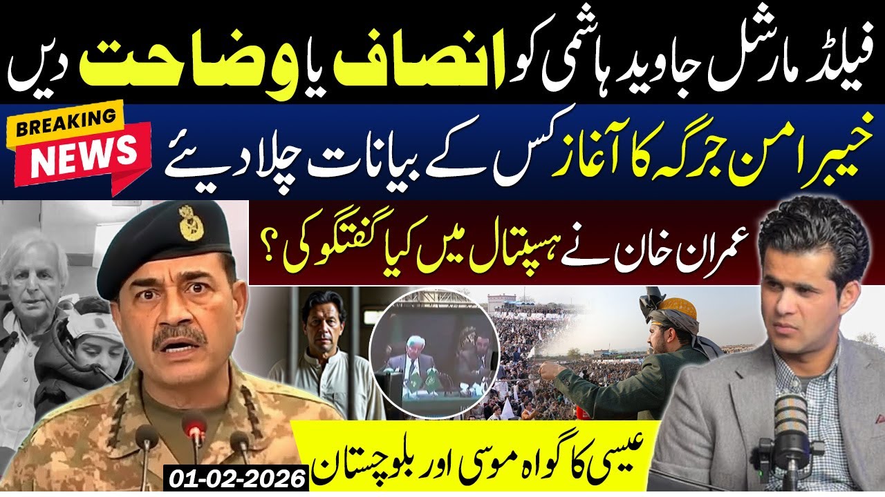 Field Marshal Javed Hashmi |  Khyber Aman Jirga Updates | Imran Khan's Hospital Statements